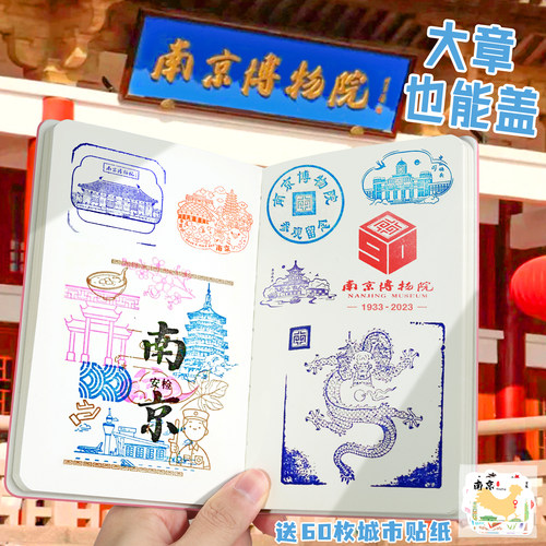 盖章本旅行集章册收集本子纪念本旅游手帐空白苏州南京博物院红山动物园北京博物馆故宫重庆打卡景点印章本集