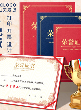 荣誉证书证件书皮纹纸8K奖状烫金a4外壳表扬奖励获奖优秀员工志愿者结业毕业聘书封面保护套外壳内芯定制打印