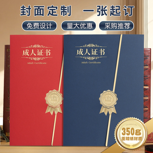 成人证书a4封皮定制荣誉个性创意证本18岁代写成人礼折叠式三折高级封面外壳成长证书封皮最优秀女儿打印内芯