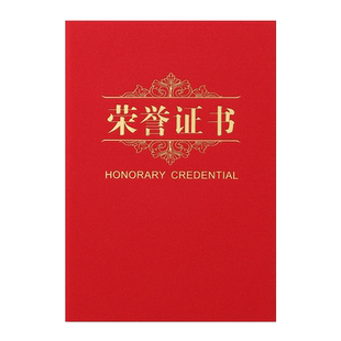 荣誉证书烫金a4磨砂珠光纸面硬本外壳表扬获奖8k优秀员工高档表彰结业聘书保护套封面封套A3奖状内芯定制打印