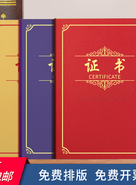 证书壳A4封面黄紫黑绿保护套内芯外壳烫金定做封套荣誉获奖聘书结业毕业培训证书股权授权封皮定制内芯页打印