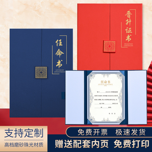 任命书三折竖版A4外壳聘书任职委任责任状封套定制优秀党员荣誉奖状内芯内页设计打印目标责任书责任状定做
