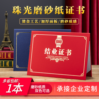 植氏结业证书封面定制内芯打印