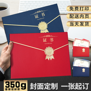 证书奖状高档定制班干部家委会优秀员工聘书公司获奖学校奖励外壳烫金封套a4可打印内页结业党校证书内芯