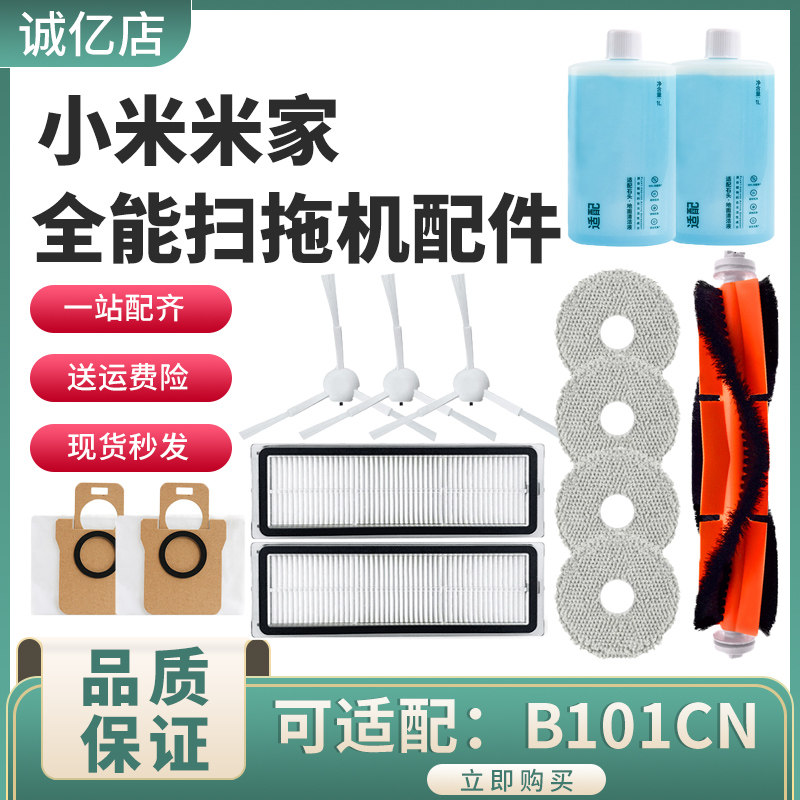 米家全能扫拖机器人配件