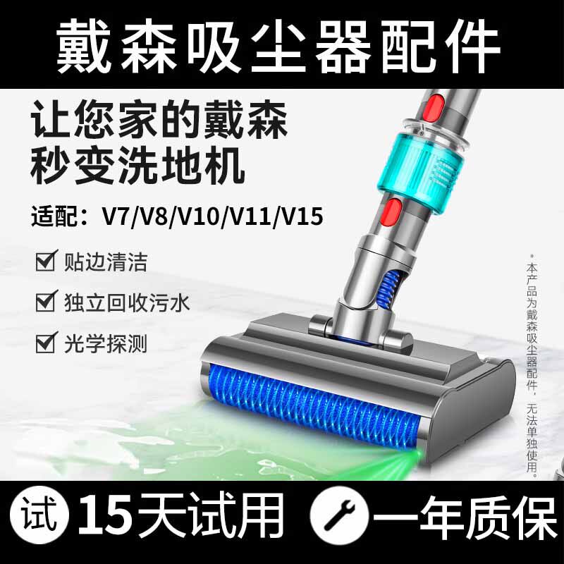 适配Dyson戴森吸尘器洗地机头v7v8v10v11v15配件吸拖一体拖把头