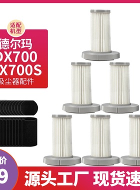 适配德尔玛吸尘器DX700/DX700S过滤网滤棉TCL-LP600海帕滤芯配件