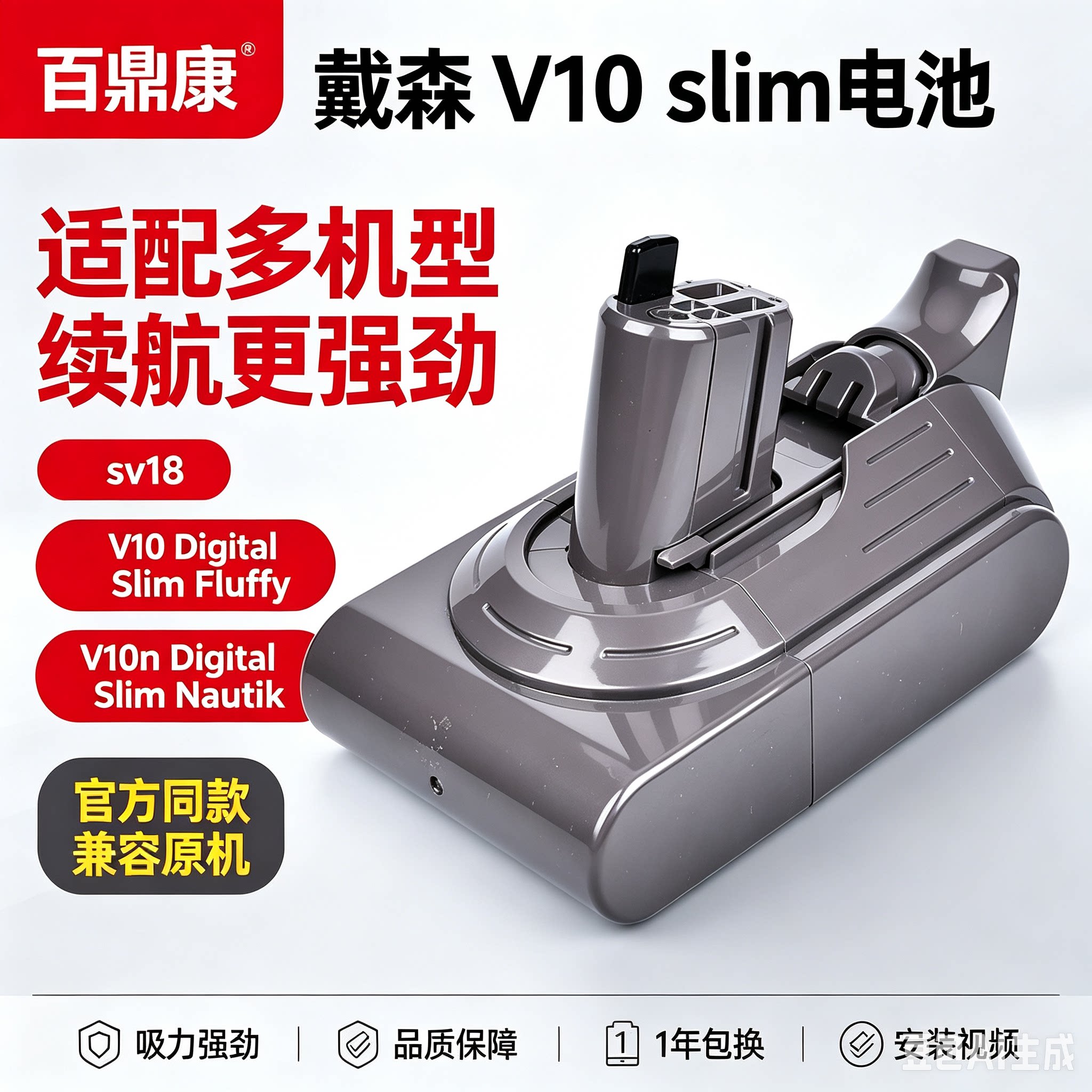 适配dyson戴森sv18吸尘器电池配件V10 Digital Slim Fluffy锂电池图片