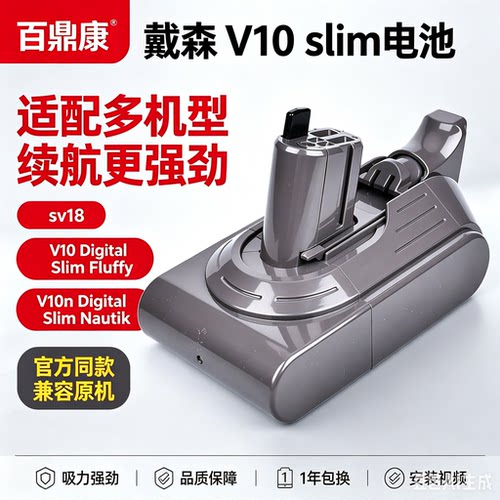 适配dyson戴森sv18吸尘器电池配件V10 Digital Slim Fluffy锂电池