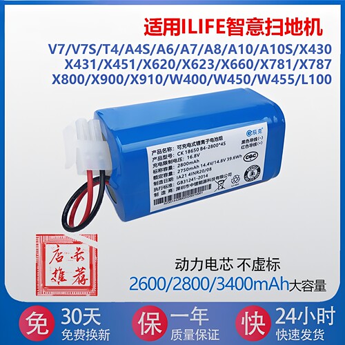 百鼎康原装ILIFE扫地机锂电池