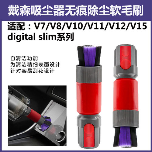 戴森吸尘器无痕除尘软毛刷配件