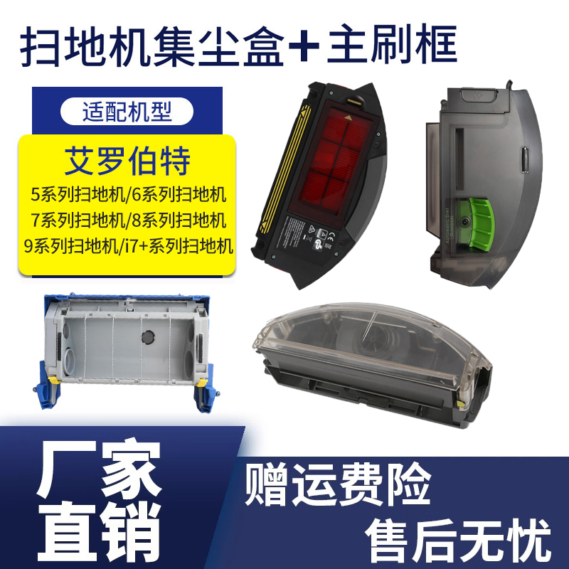适配irobot扫地机器人集尘盒配件