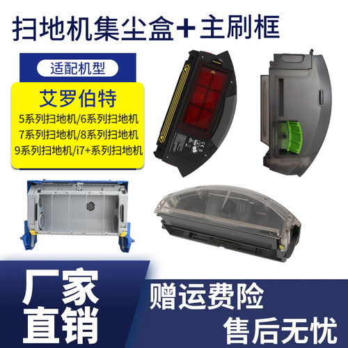 适配irobot扫地机器人集尘盒配件