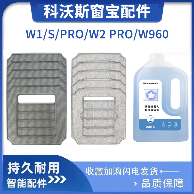 MINI配件擦窗机器人W1/W2