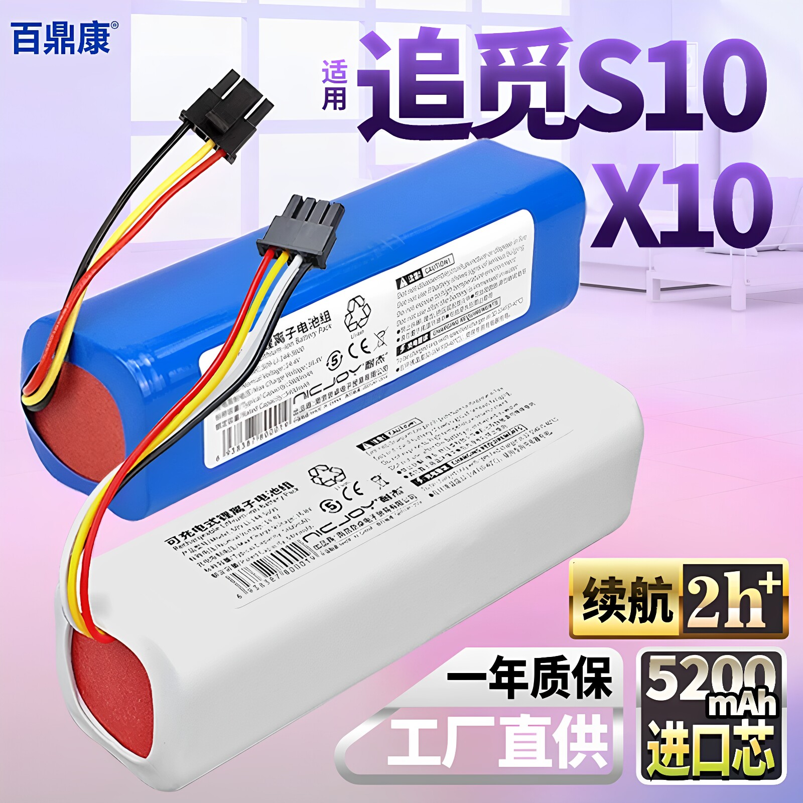 适用于追觅S10/X10扫地机圆柱形电池5200mAh大容量过充保护