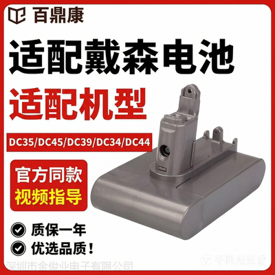 适配dyson戴森吸尘器DC1代DC35/DC45/DC44/DC34适配锂电池