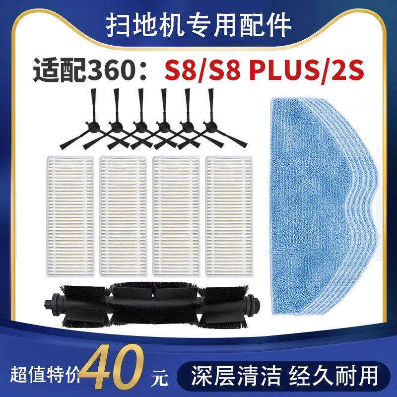适配360扫地机器人S8/S8 PLUS主刷边刷滤网抹布2S过滤网拖布配件