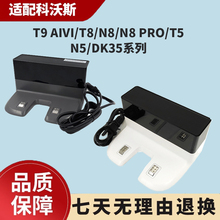 适配科沃斯扫地机器充电桩充电底座T5/T8/T9/N5/CH1833/1630配件