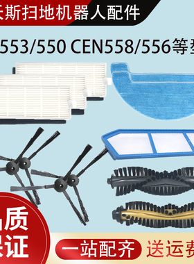 适配科沃斯扫地机CEN558/556 CR553/555配件边刷滤网抹布滚刷海帕