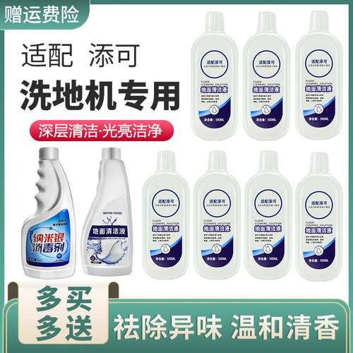 添可洗地机1.02.03.0配件