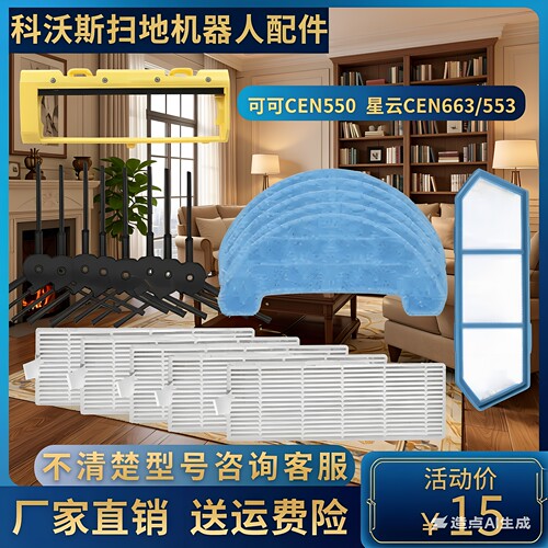 适配科沃斯扫地机边刷滤网滚刷