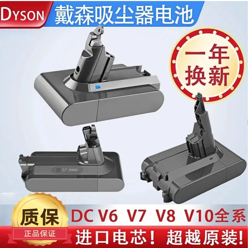 吸尘器V6V8V7v10电池