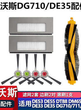 适配科沃斯 DG710/36/716/De53/55 DE35/33扫地机配件滤网芯滚刷