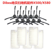 适配Dibea地贝扫地机器人X500/X580/KK8配件边刷海帕滤芯HEPA滤网