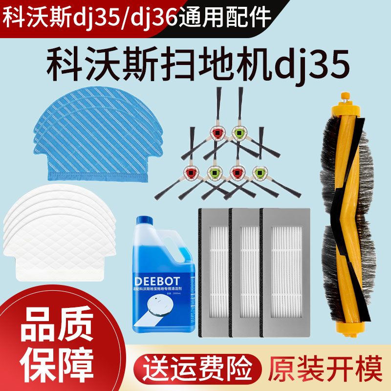 百鼎康扫地机DJ356配件
