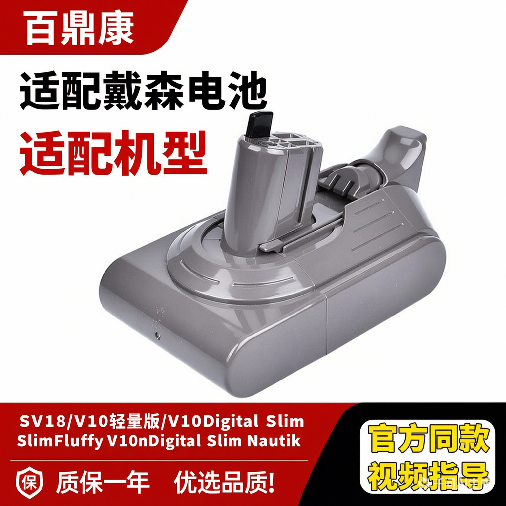 适配dyson戴森吸尘器电池配件V10 Digital slim轻量版SV18锂电池图片
