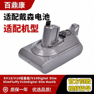 适配dyson戴森吸尘器电池配件V10 Digital slim轻量版SV18锂电池