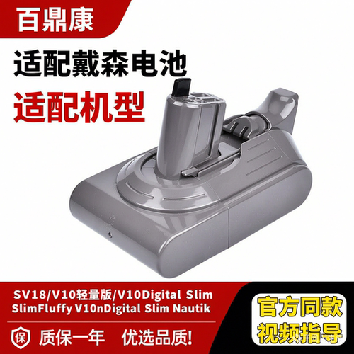 适配dyson戴森吸尘器电池配件V10 Digital slim轻量版SV18锂电池