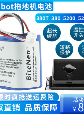 适配irobot braava拖地机380 380T 381电池扫地机器人5200C锂配件