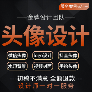 做头像设计logo微信背景图定制抖音动漫情侣卡通手绘原创图片制作