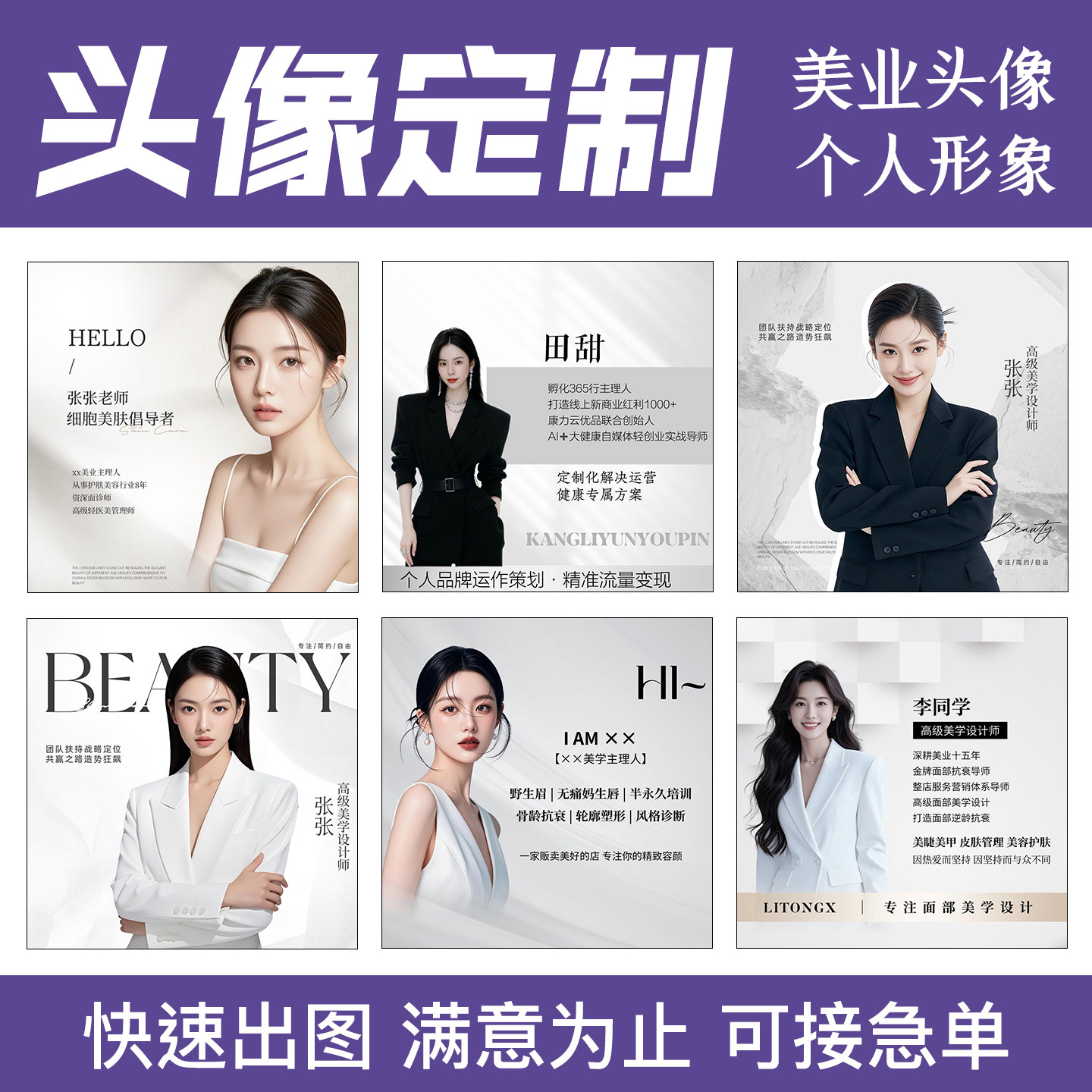 微信私人头像设计公司企业员工名平面广告设计