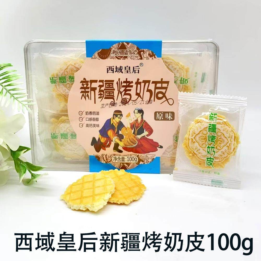 新疆特产西域皇后新疆烤奶皮100g原味盒装全脂乳粉生牛乳制作包邮,咖啡/麦片/冲饮,奶皮,淘宝优惠券,粉丝福利购,淘宝优惠卷