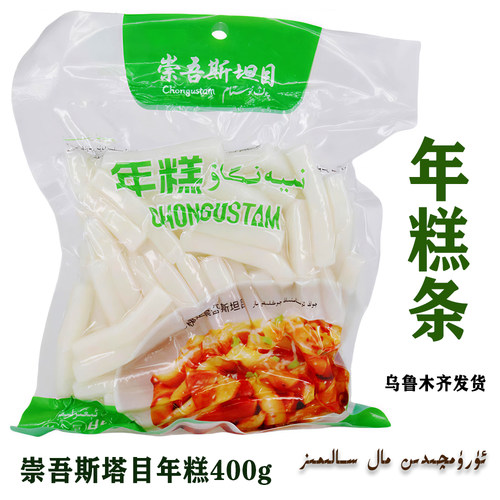 新疆崇吾斯塔目年糕【不带酱料】