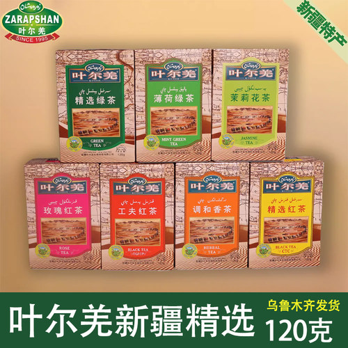 叶尔羌玫瑰香茶红茶薄荷绿茶珍珠