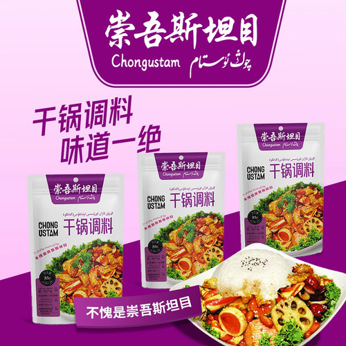 吾斯塔目干锅调料新疆
