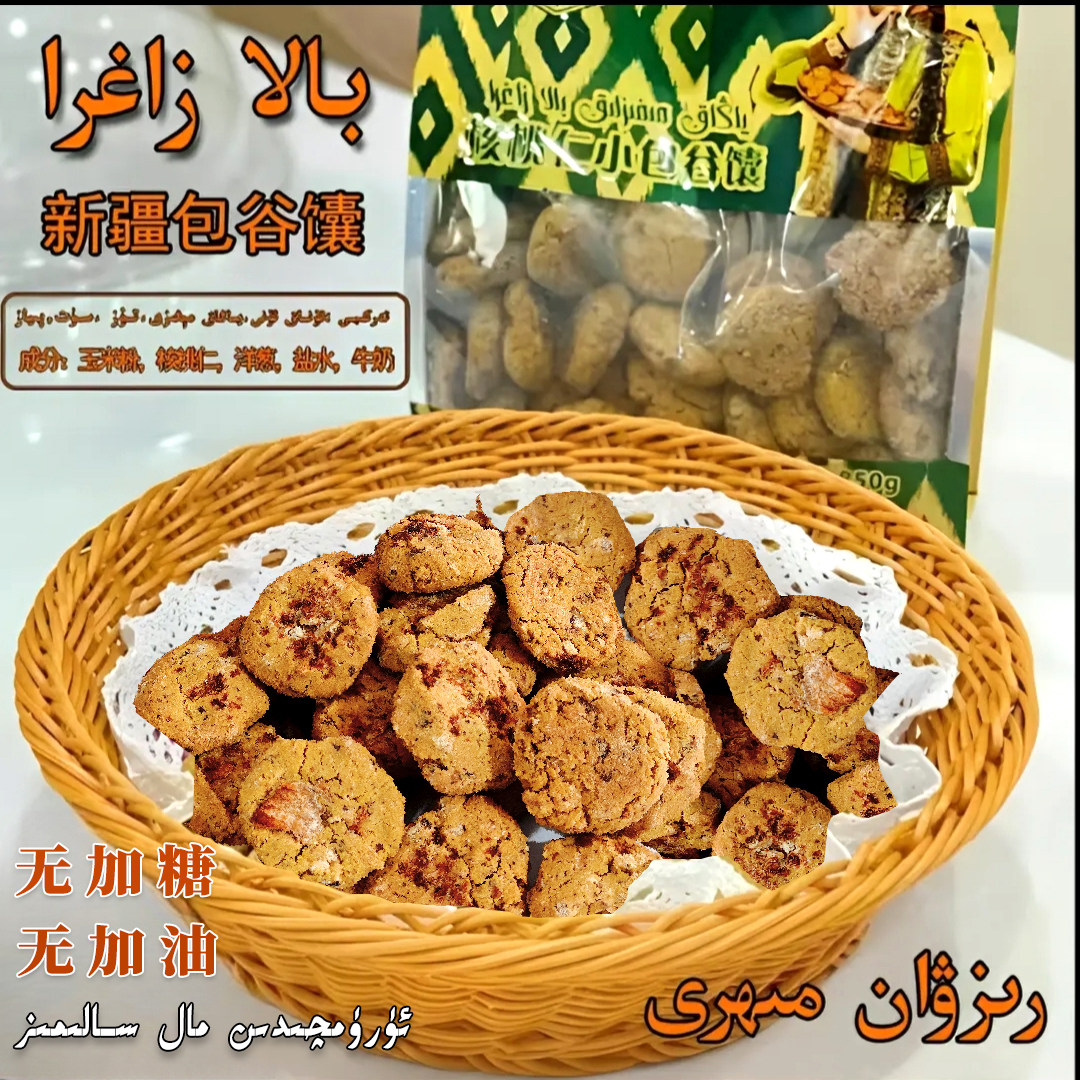 新疆热孜宛美何日和田正宗核桃仁小包谷馕饼传统手工馕饼休闲零食,零食/坚果/特产,中式糕点/新中式糕点,淘宝优惠券,粉丝福利购,淘宝优惠卷