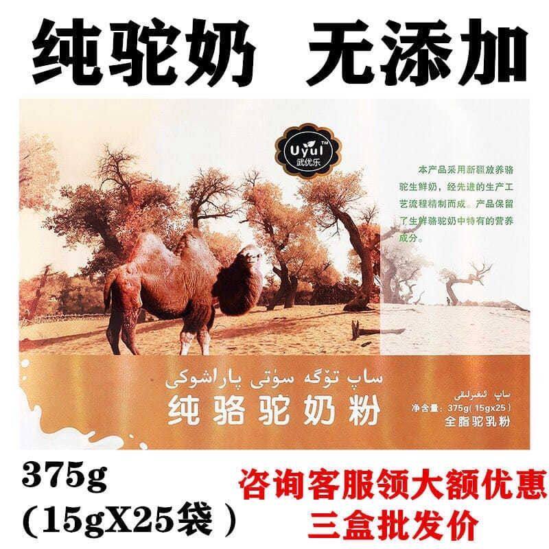 新疆武优乐纯武uyul骆驼奶粉儿童正宗成人中老年优选网红