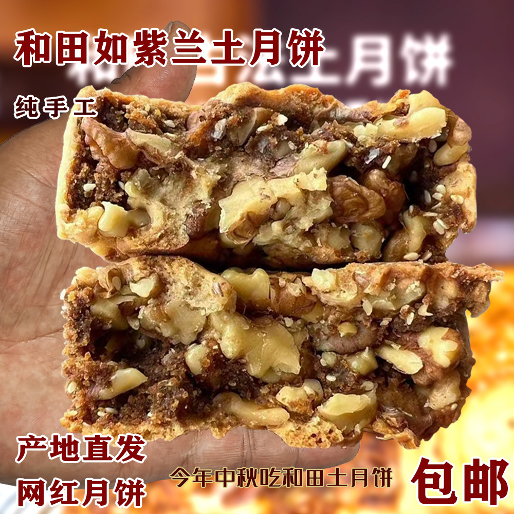 如紫兰土月饼新疆和田核桃仁土月饼小时候的味道170*10个礼盒包邮