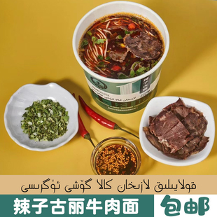 新疆辣子古丽牛肉面122g桶装拉面方便牛肉面兰州拉面速食麻辣味