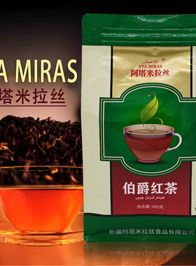 阿塔米拉丝ATA MIRAS伯爵红茶新疆新品大容量餐厅可用 giraf qay