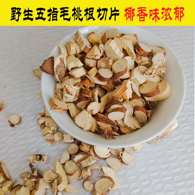 广西野生五指毛桃中药材中断新鲜干货切片煲汤煮茶料健脾祛湿无硫