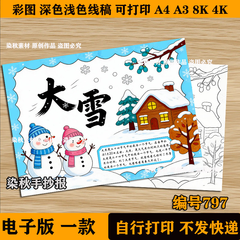 大寒节气手抄报模板小学生二十四节气冬天冬季大寒传统习俗电子版