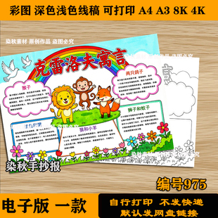 克雷洛夫寓言阅读记录卡手抄报电子版三年级好书推荐寓言故事小报