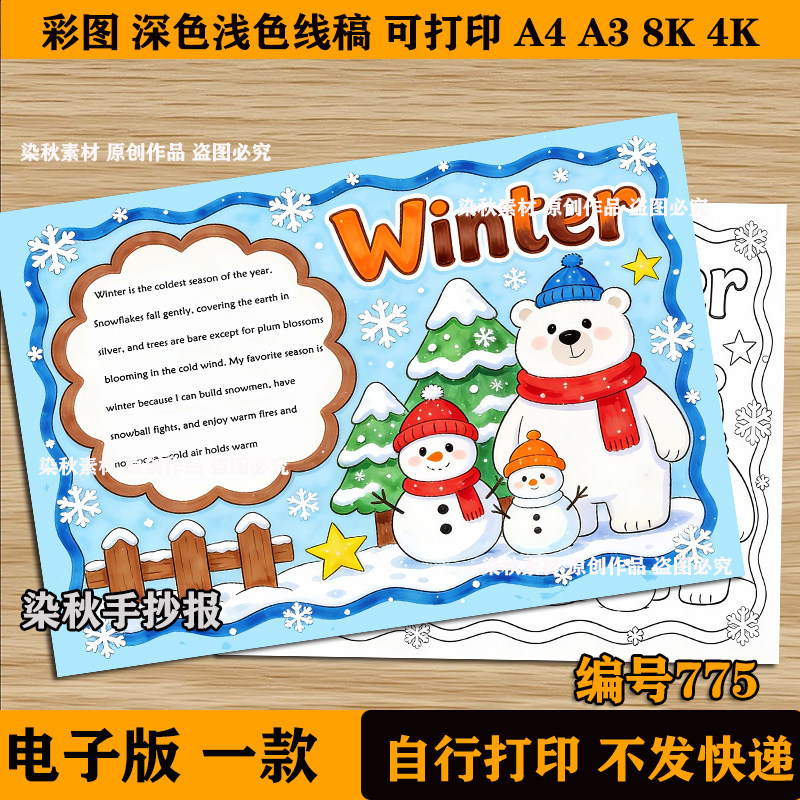 冬天英语手抄报Winter我最喜欢的季节Season电子版线稿A4可打印