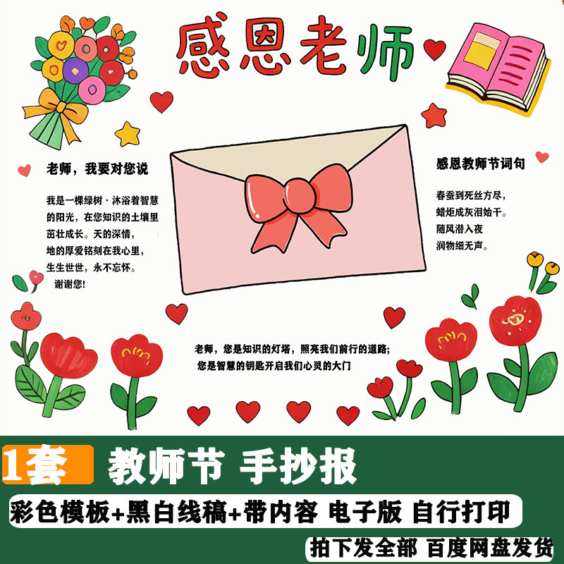 感恩教师节手抄报电子模板学生老师辛苦感谢有你鲜花贺卡线稿159