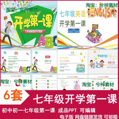 七年级英语开学第一课ppt卡通初中小学怎样学好英语模板班会成品